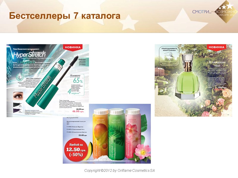 Бестселлеры 7 каталога